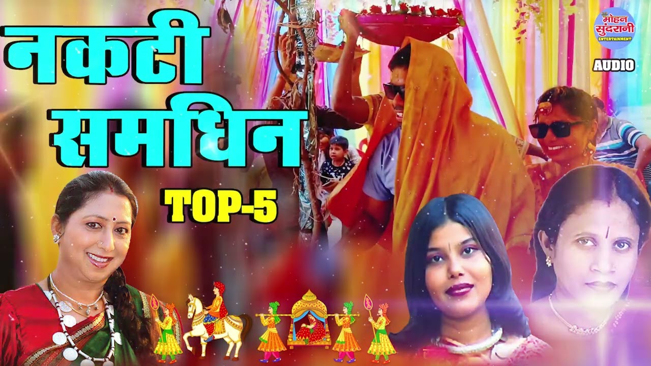 बिहाव || Mamta Chandrakar || Alka Chandrakar || Kavita Vashani || Bihav Geet || Jukebox