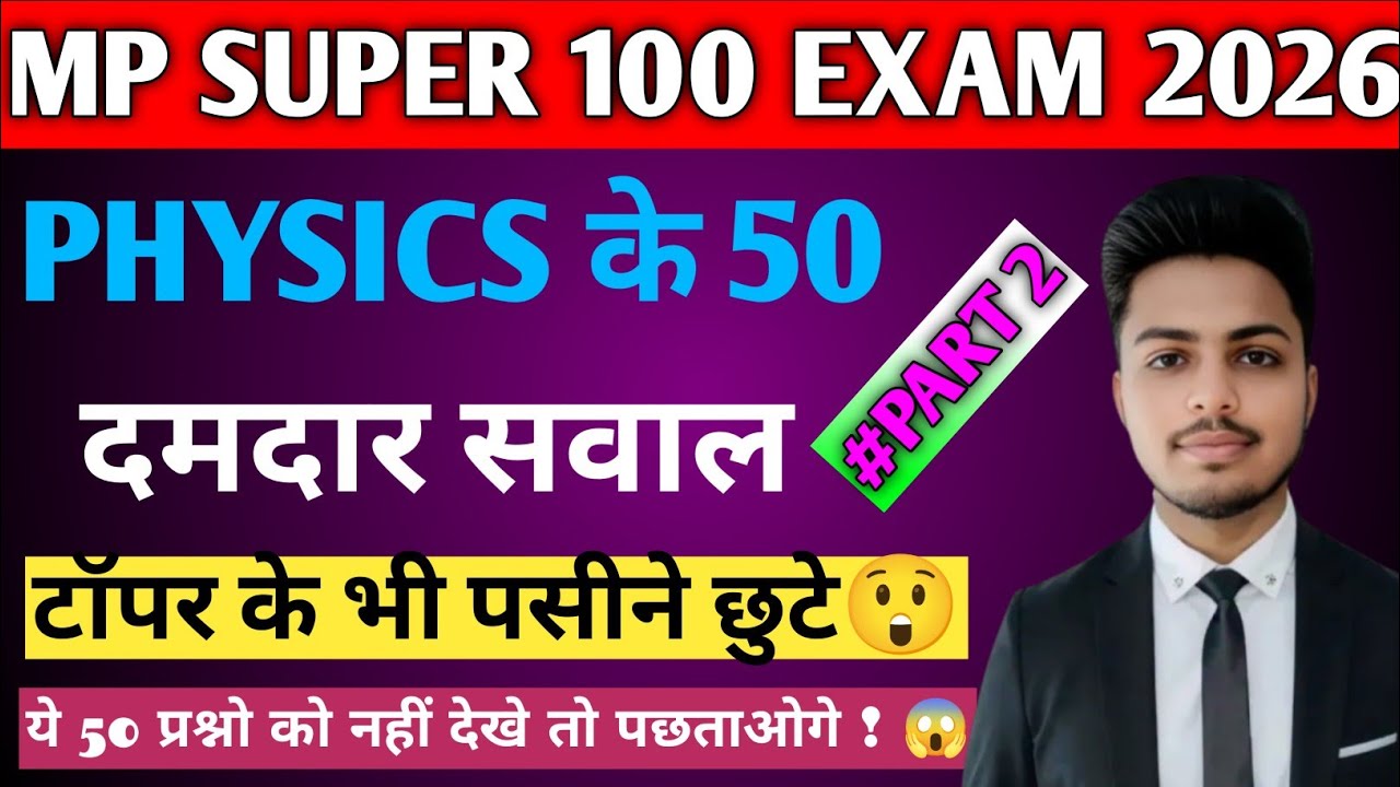 MP Super 100 Exam Physics pyq 2026 🔥 | Top Questions | Final Revision Part -2