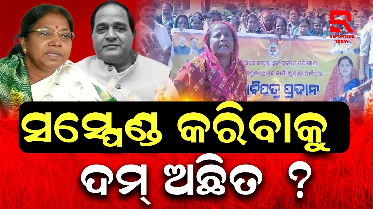ଗହମ ହଡପ ଘଟଣାରେ ସରକାରୀ ଦଳ, ମନ୍ତ୍ରୀ ଓ କର୍ମୀଙ୍କୁ ତେରେଛା ବାଣ || Wheat Scam Issue || Pramila Mallik