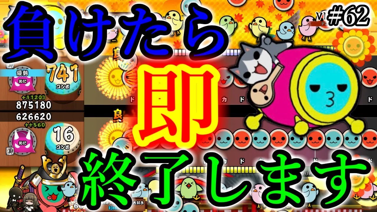 負けたら即終了！