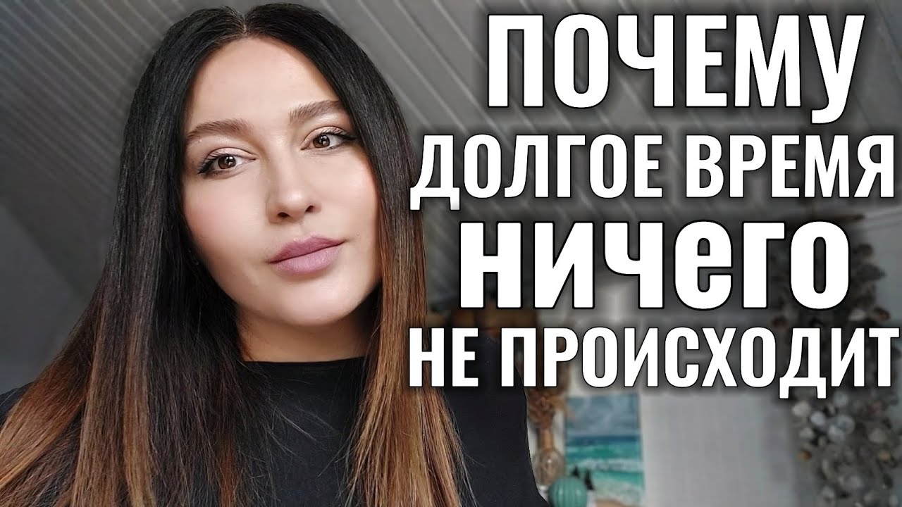 Вот почему НИЧЕГО не МЕНЯЕТСЯ, но в один момент придут перемены