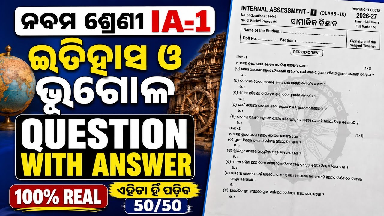 9th Class IA-1 Exam 2026 Social science Real Question With Answer। Class 9 IA-1 Question 2026-27 Ssc