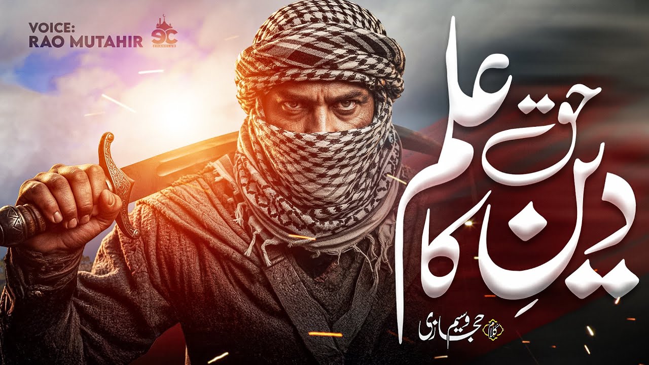 Superhit Motivational Nasheed - Deen E Haq Ka Alam - Rao Mutahir - Eman Club - New Naat Sharif
