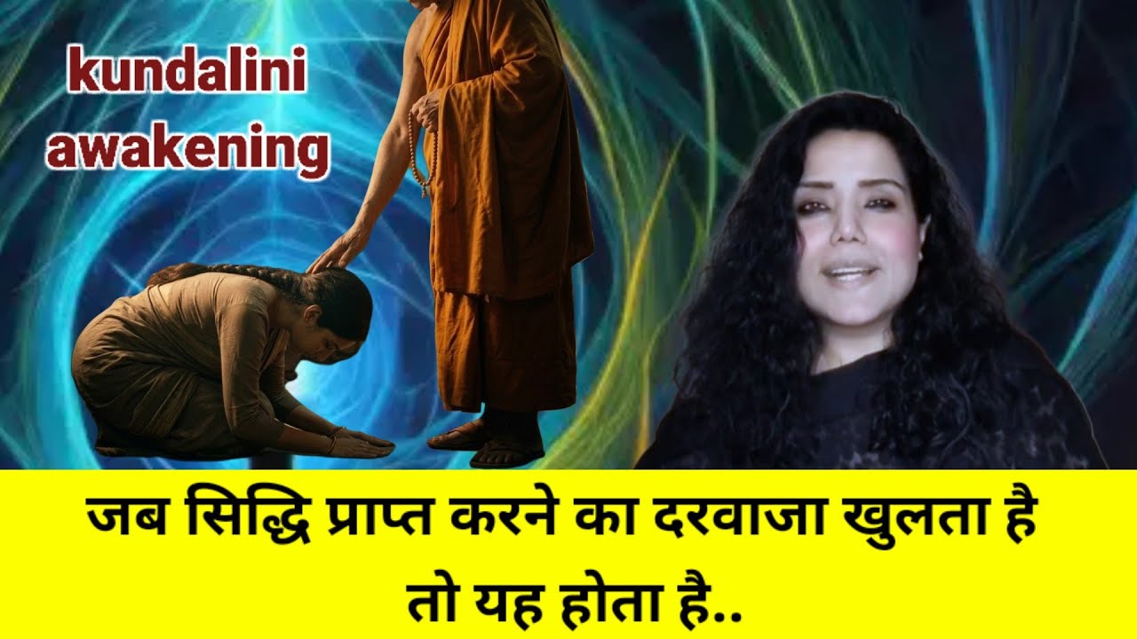 24 /7 घंटे आप पर ध्यान दिया जाता है क्या आप जानते हो? kundalini awakening 