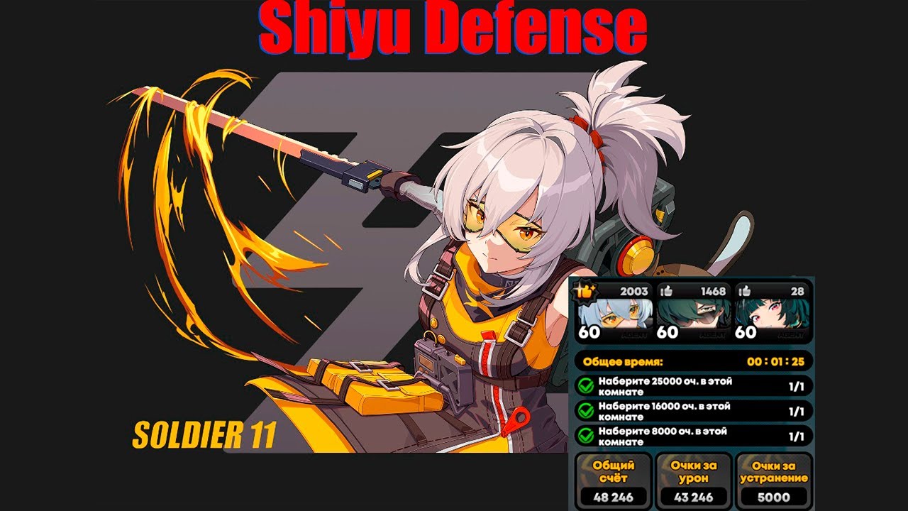 Shiyu Defense 2.5| M4W1 Soldier 11 & M0W1 Lighter & M2W0 Astra Yao 48,2k | Zenless Zone Zero
