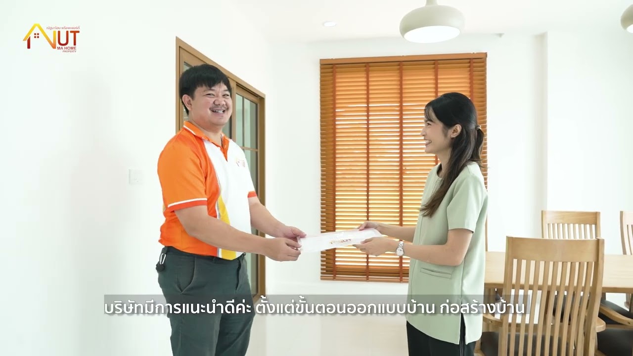 💯 เสียงยืนยันความประทับใจผลงานการปลูกสร้างจากลูกค้าที่มีต่อ “รับสร้างบ้าน ณัฐมาโฮม พร๊อพเพอร์ตี้” 🏡