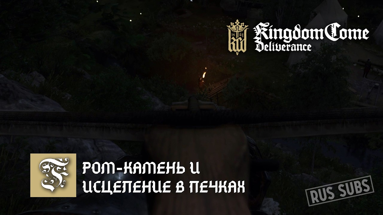 Kingdom Come: Deliverance 2 | Гром-камень и Исцеление в Печках