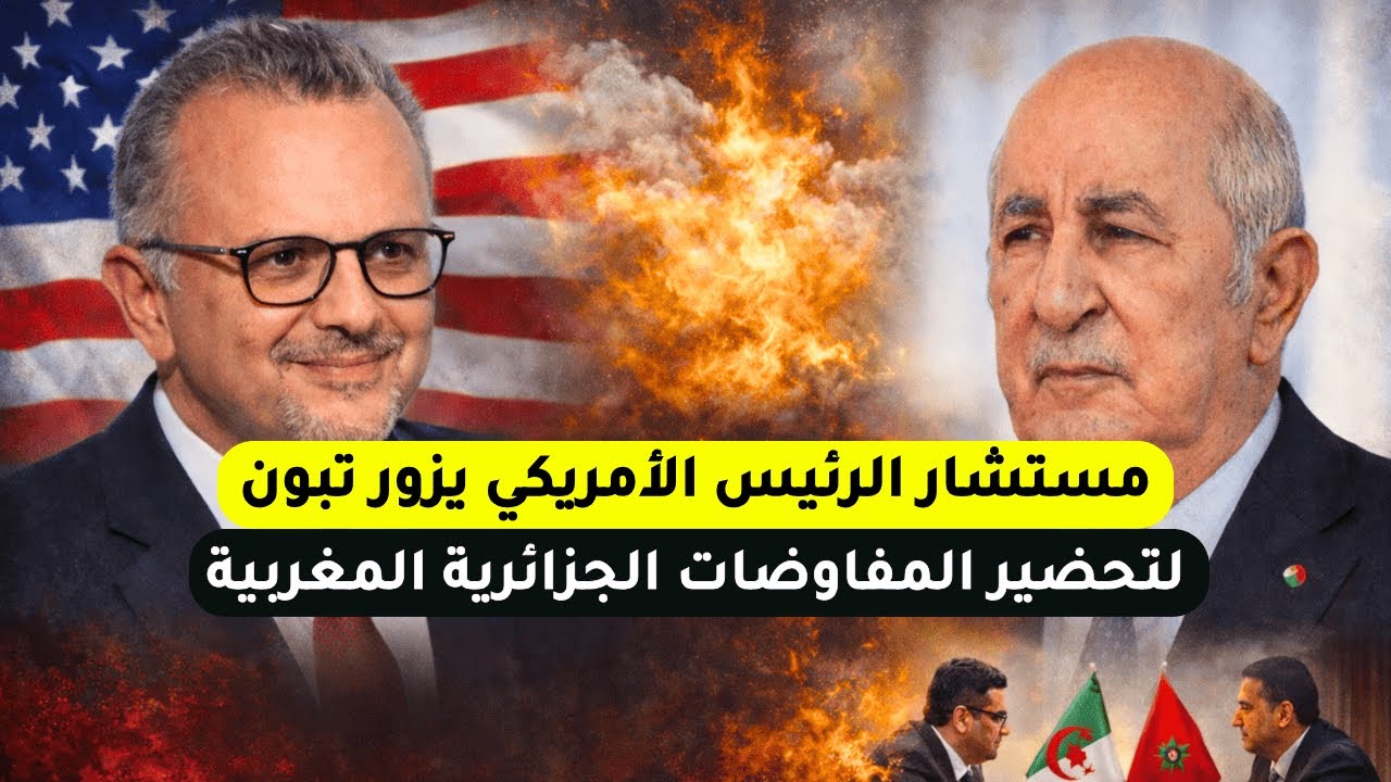 مسعد بولس مستشار الرئيس الأمريكي يزور تبون لتحضير المفاوضات الجزائرية المغربية