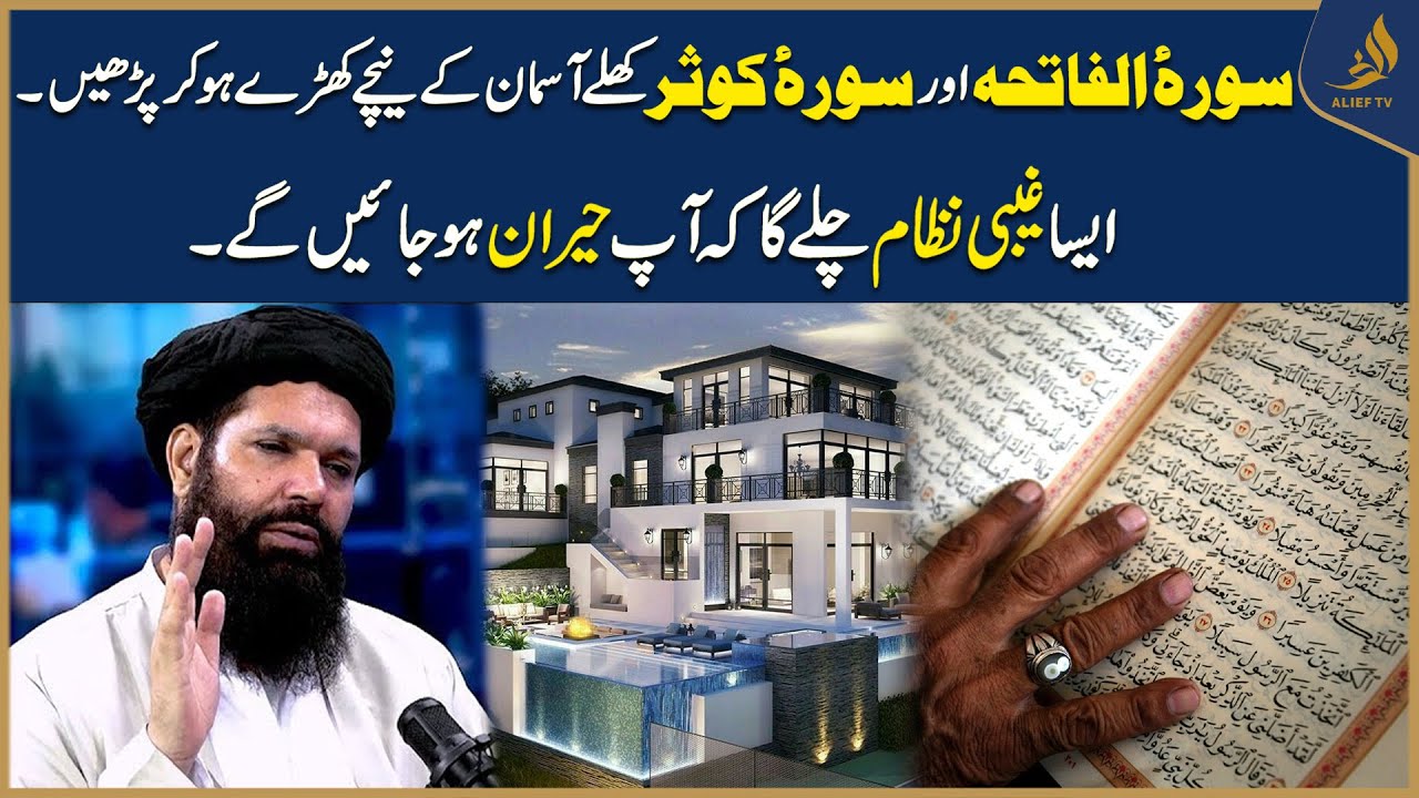 Hakeem Tariq,Ubqari | Surah Al Fatiha | Surah Al Kasur | Mujrib Wazifa | Alief TV