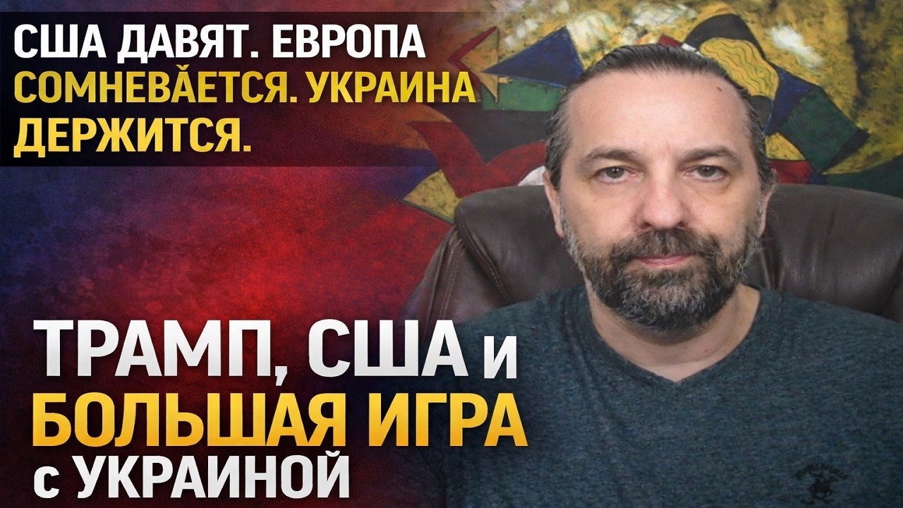 Время пошло: Трамп, Путин и последний шанс Запада