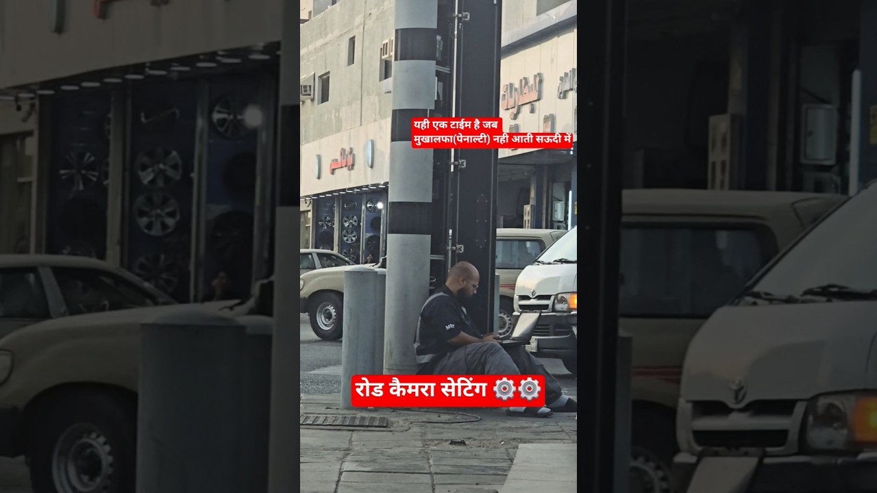 😲road camera settings #shorts #shortsfeed #short #shortvideo #funny #memes #viral #new #news #camera