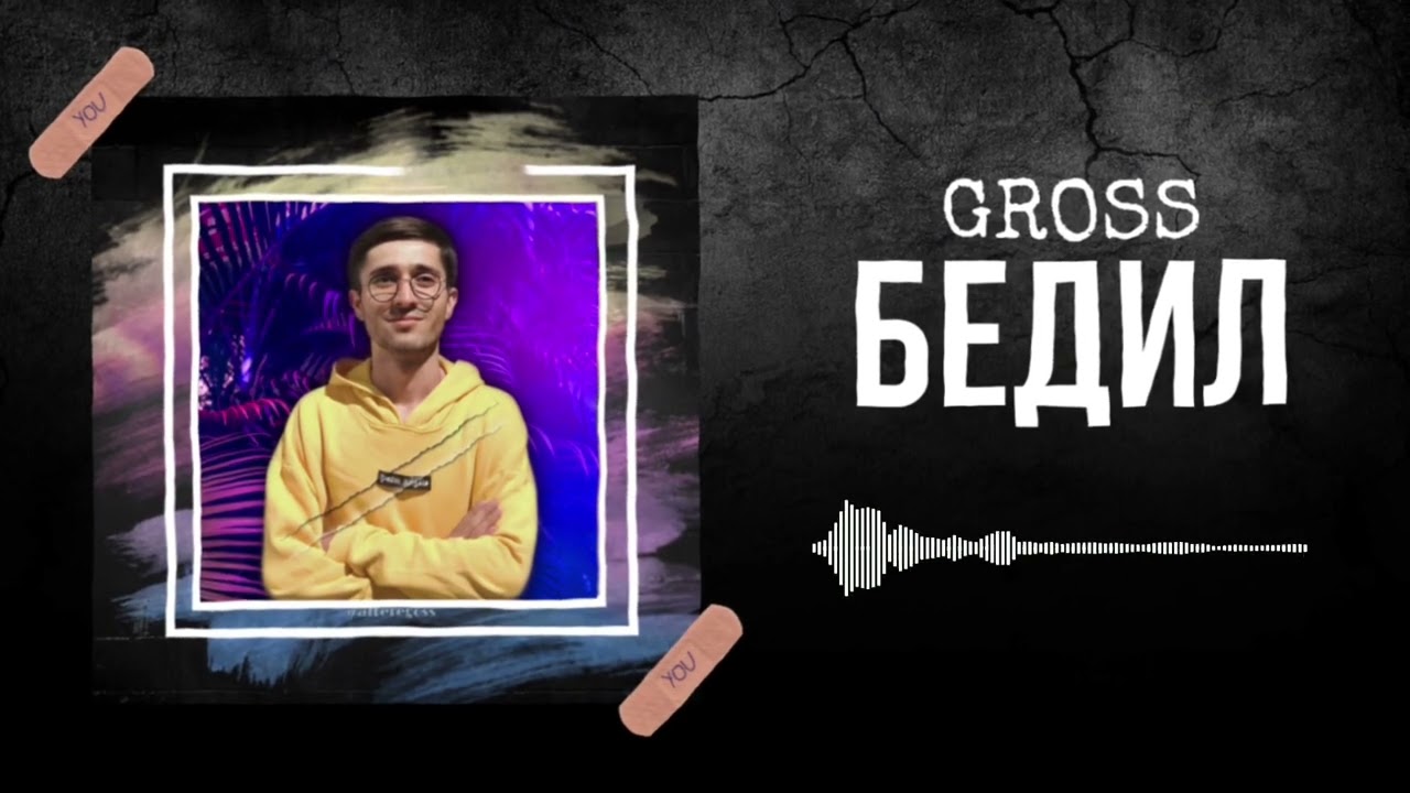 Gross - Bedil | Гросс - Бедил | ( original music )