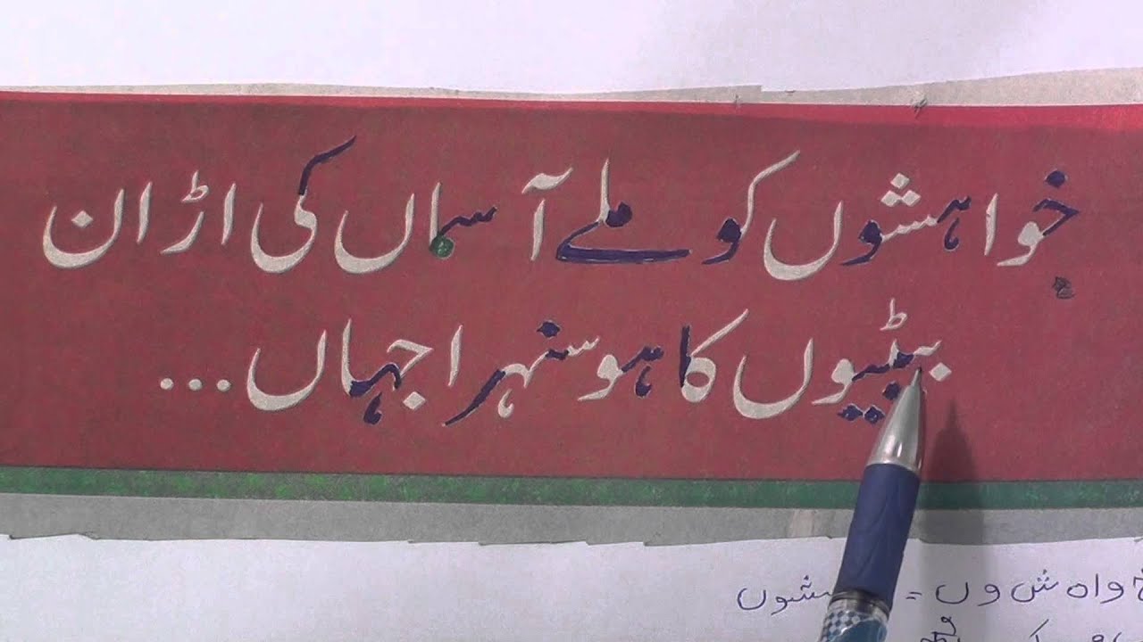 Learning to read Urdu newspaper lesson.4