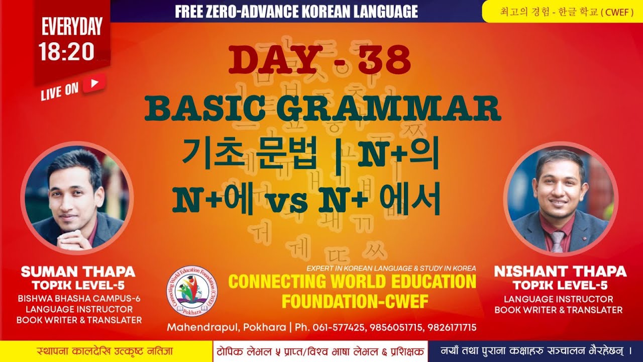 CWEF KOREAN LANGUAGE DAY -38 | BASIC KOREAN GRAMMAR  | 기초 문법 | N+의  | N+에 vs N+에서