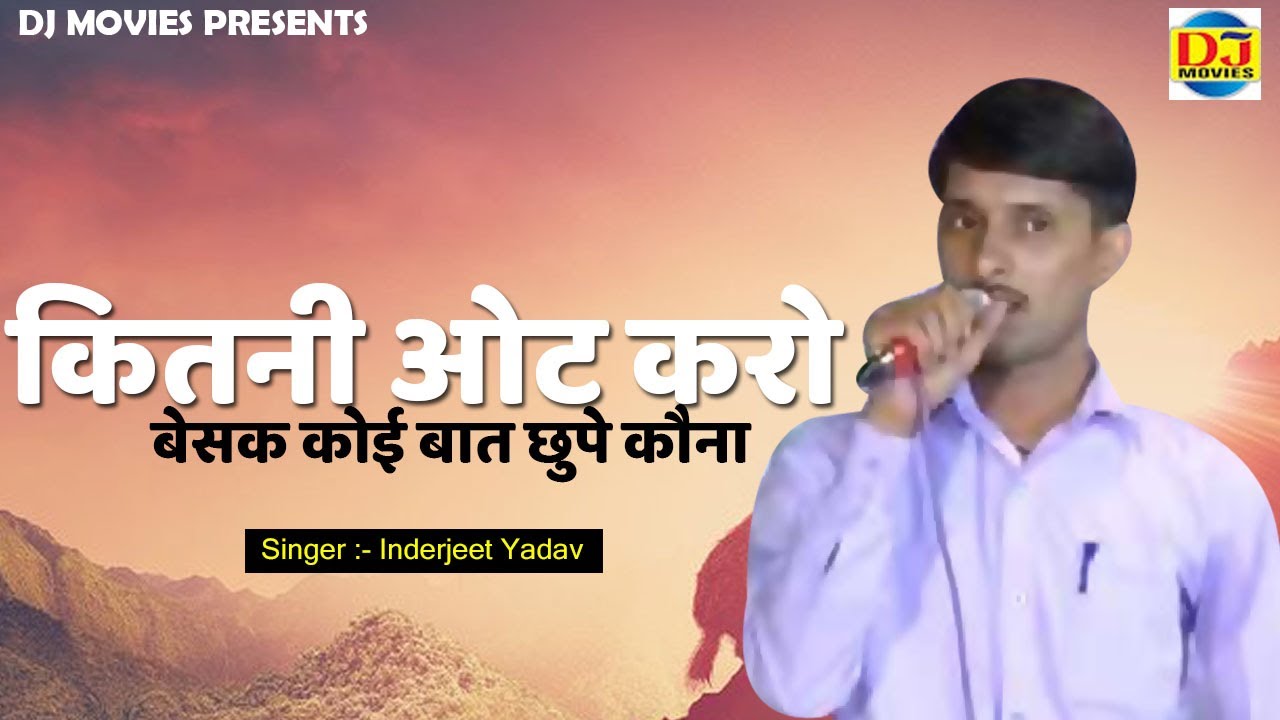 Updeshak Bhajan 2020 -कितनी ओट करो बेसक कोई कोई बात छुपे कौना | Inderjeet Yadav | DJ Movies Ragni