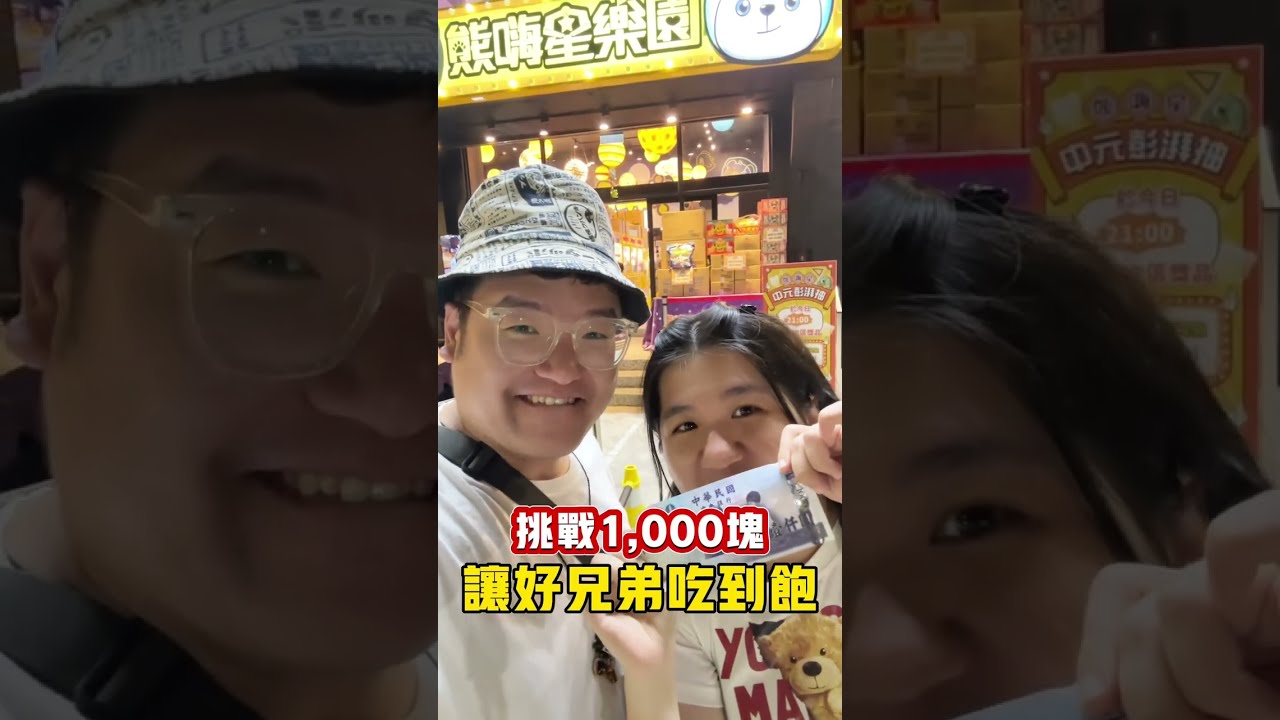 1000塊夾餅乾大挑戰-中元普渡拜拜來這裡夾