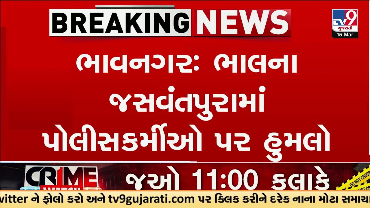 Attack on Police in Bhavnagar: 3 Constables Injured During Raid on Gambling Den | TV9Gujarati
