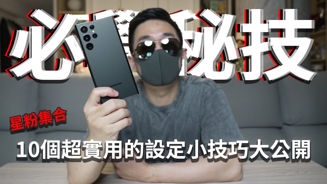 10個安卓手機必學的實用密技！超簡單不用額外安裝任何軟體 || 好放HaveFun