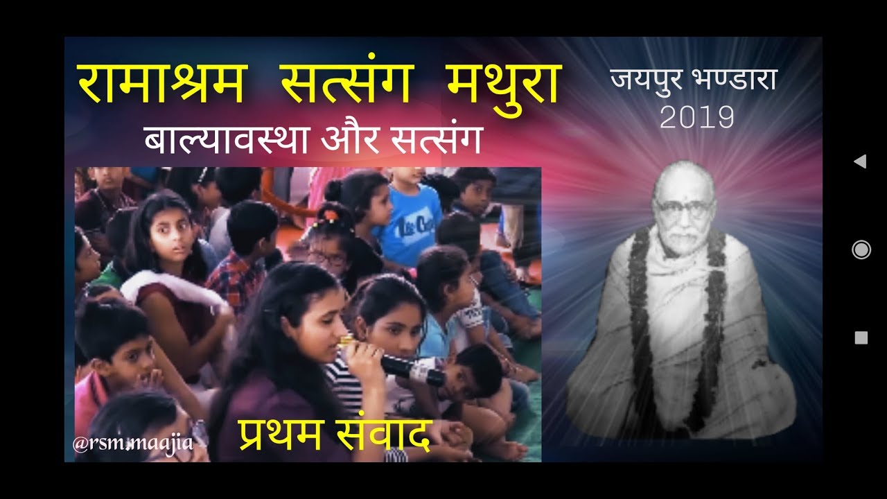 Jaipur Bhandara 2019... Pratham Samvaad...Live Ramashram Satsang Mathura...