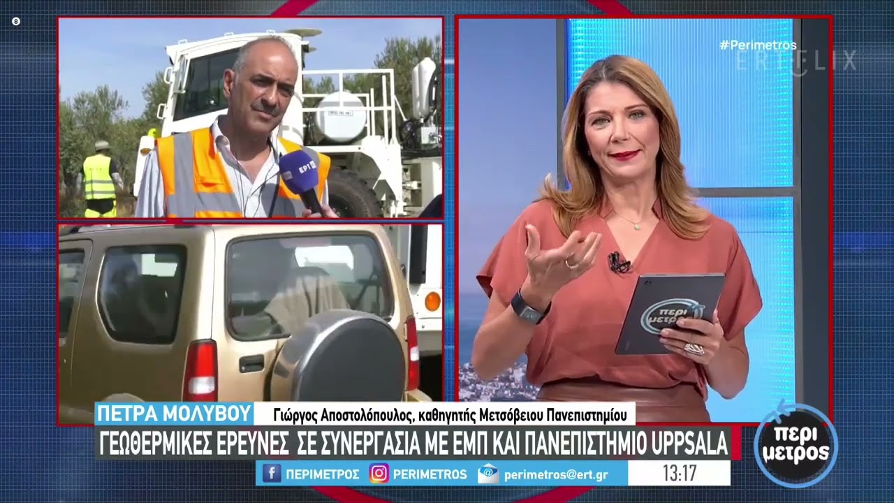 Λέσβος: Έρευνες στο γεωθερμικό πεδίο στην περιοχή μεταξύ Στύψης, Πέτρας, και Μολύβου