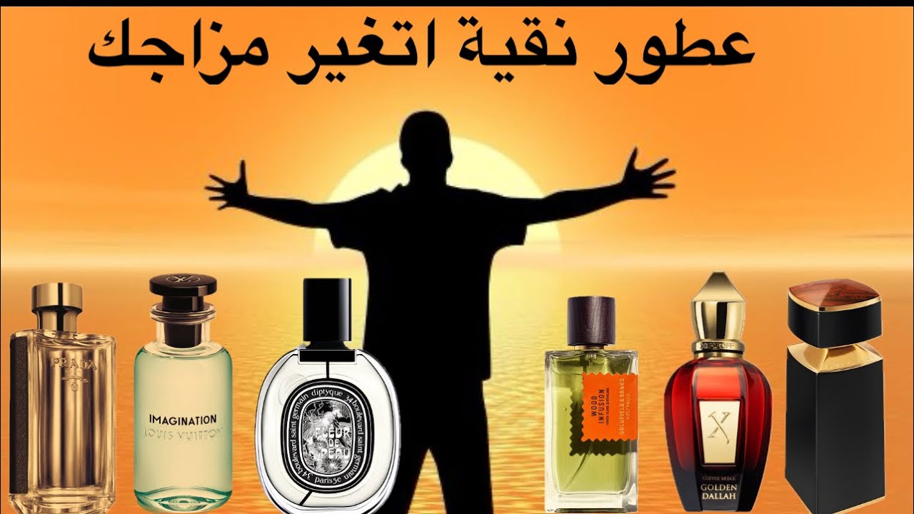 من العطور النقية اللي تجلب الراحة النفسية ( مقطع تفصيلي)