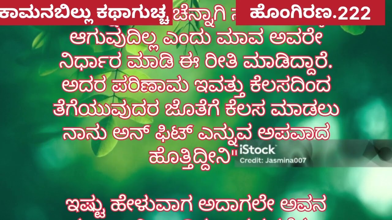 ಹೊಂಗಿರಣ ❤️ 222. ಶರಧಿಯ ದುಃಖ 😢