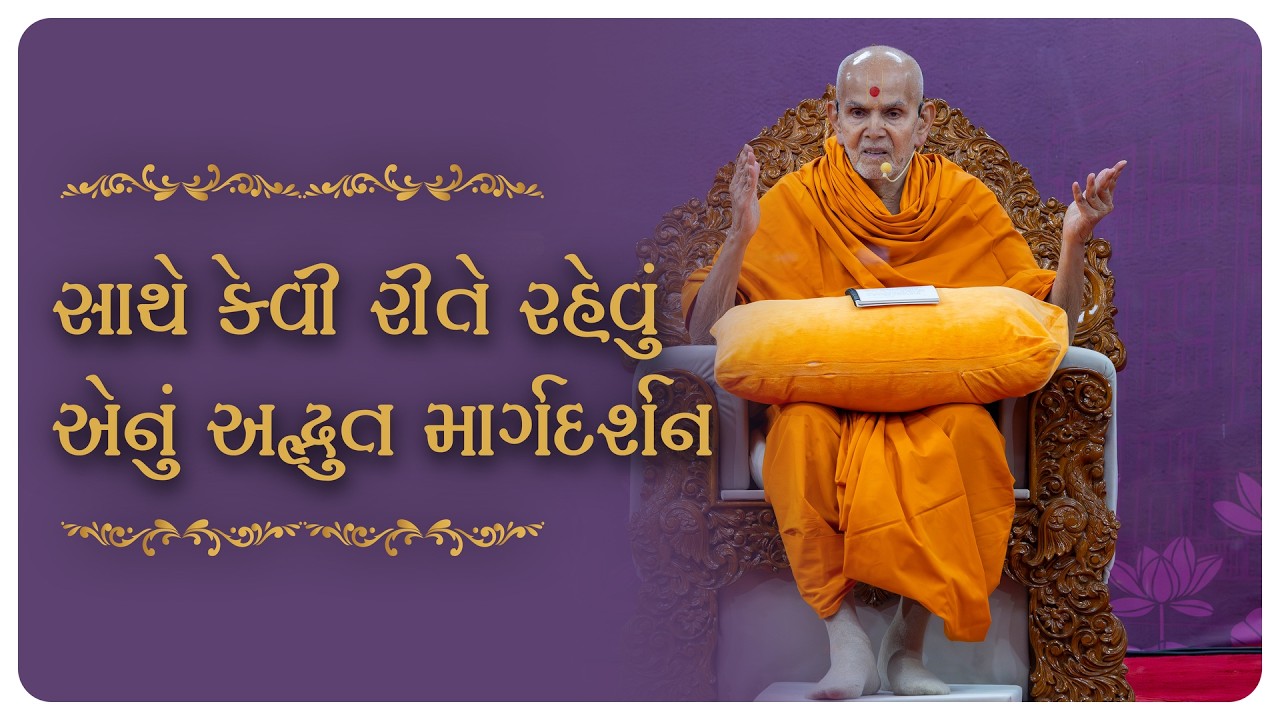 Bhul Potani Jovi Bijani Nahi, Guruhari Ashirwad, 7 Fab 2026, Atladara, India