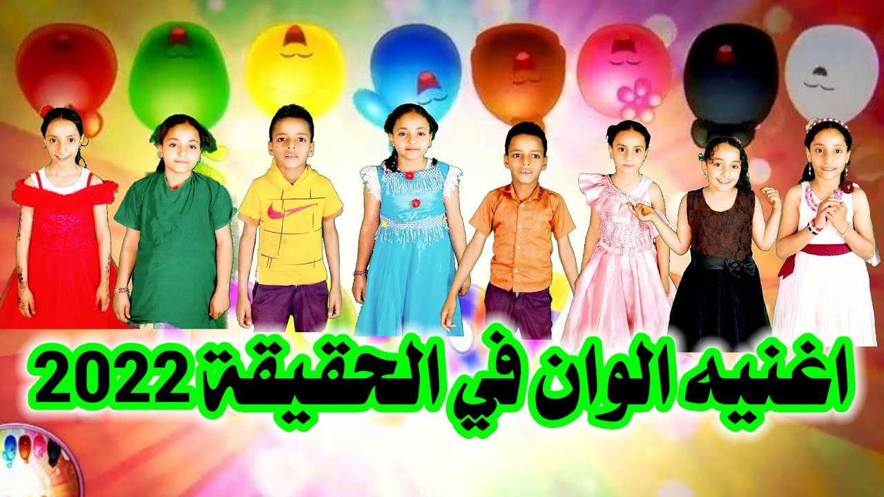 ألوان بدون ايقاع - أغنية الوان  الوان الوان الوان الوان#اغاني#اناشيد اطفال#الوان#اطفال#بيبي#2023