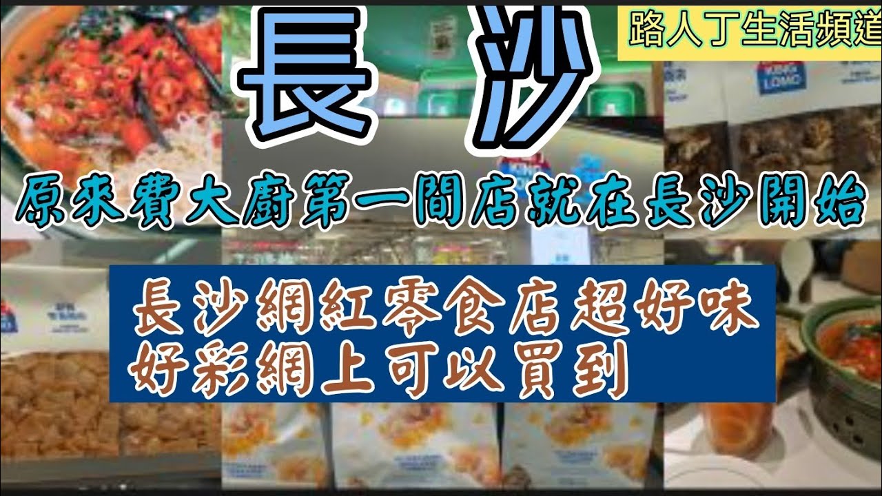 長沙自由行的第一天|黃興廣場|五一廣場|金粒門|CFS|週邊美食多羅羅