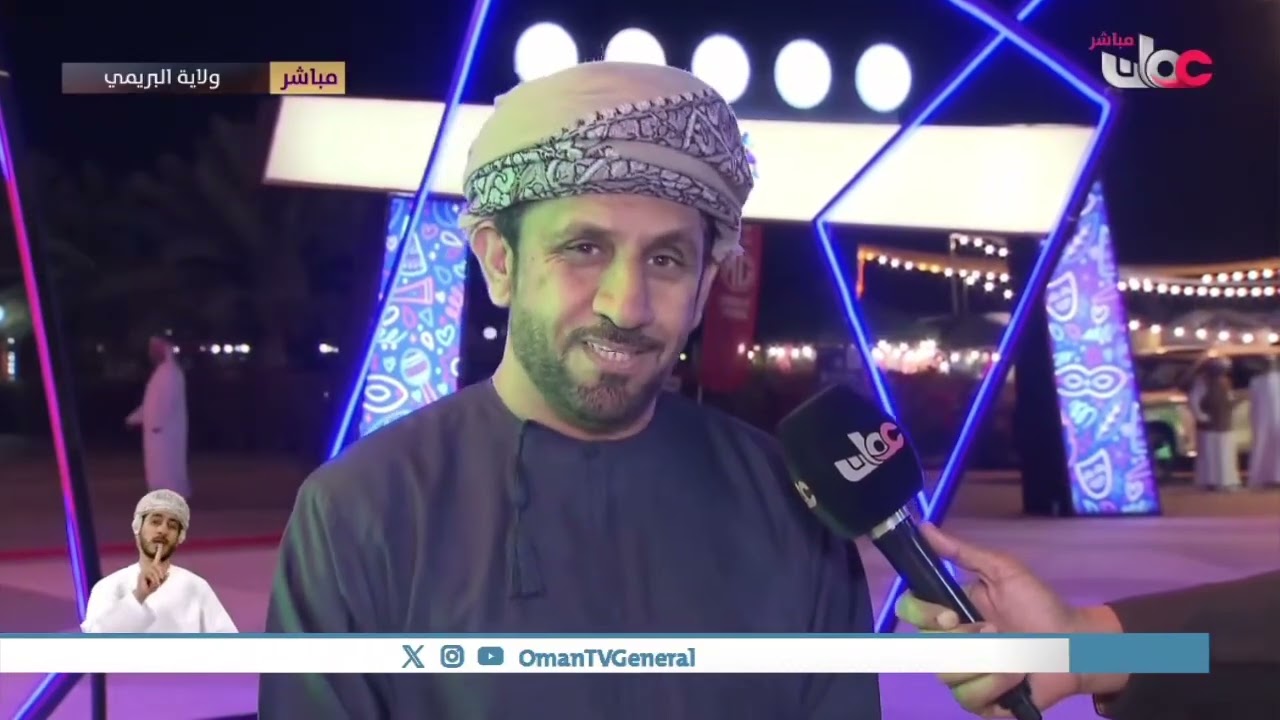 #من_عمان | تغطية مباشرة من محافظة البريمي | انطلاق فعاليات مهرجان البريمي