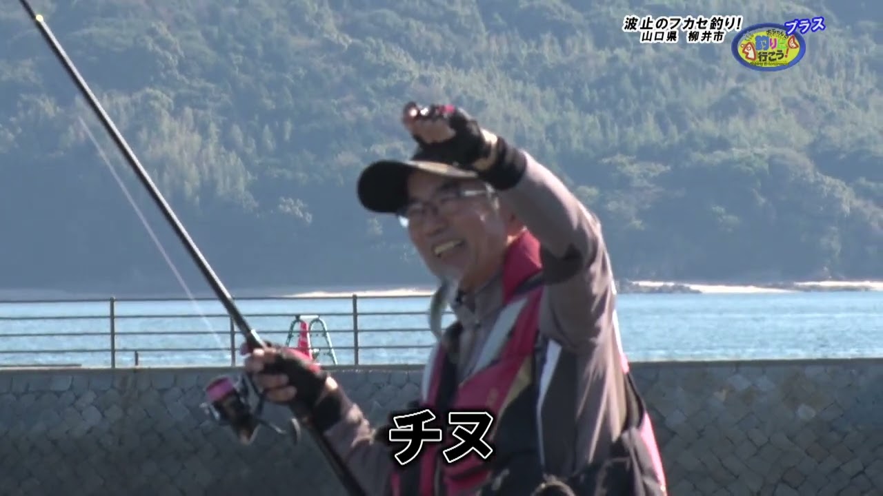 『大ちゃんの釣りに行こう！プラス』第1401回放～フカセ釣り～柳井・上関のフカセ釣り！