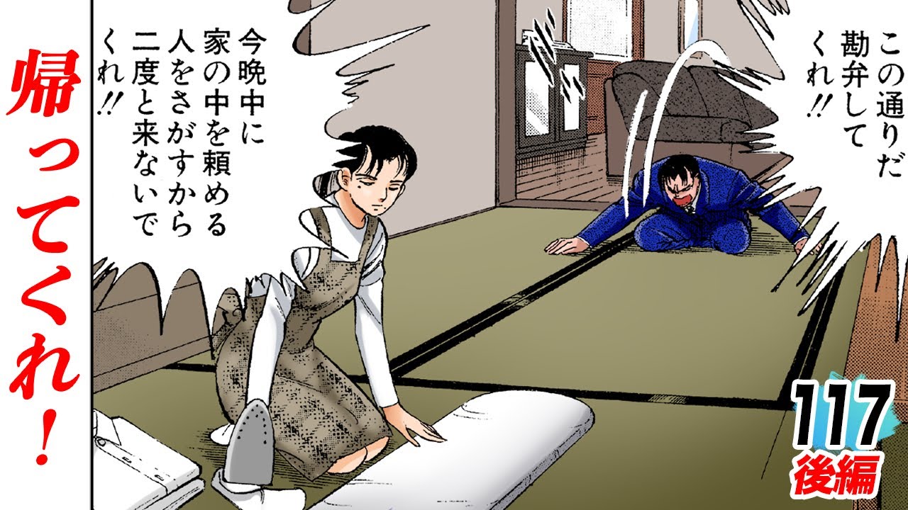 不倫相手と同居【第117話後編】