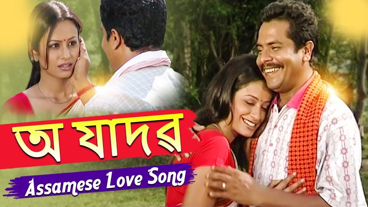 O JADOBA | BEULAR BIYA | ASSAMESE VIDEO SONG | ZUBEEN GARG | SHYAMANTIKA SHARMA | JUPITORA BHUYAN