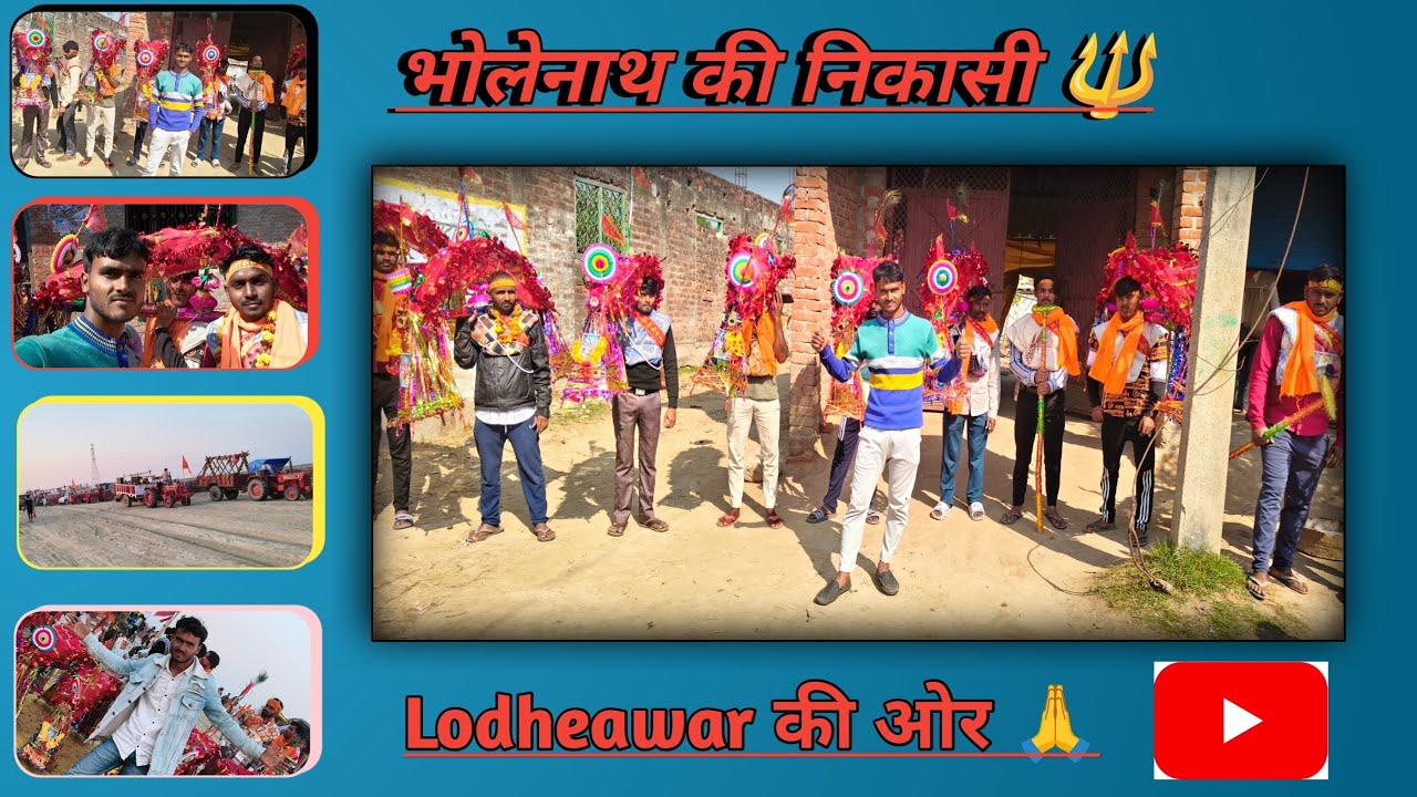 गाँव की आस्था, भोलेनाथ की भक्ति 🙏 | Lodheawar यात्रा