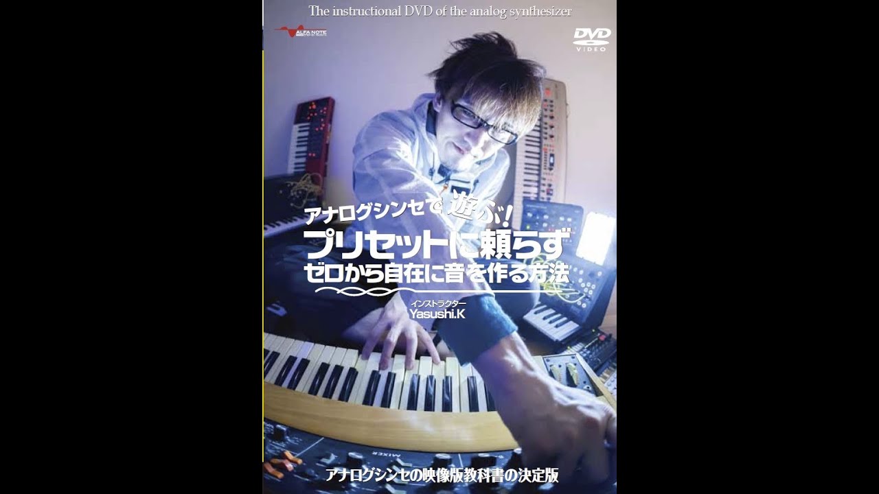 アナログシンセで遊ぶ！プリセットに頼らずゼロから自在に音を作る方法