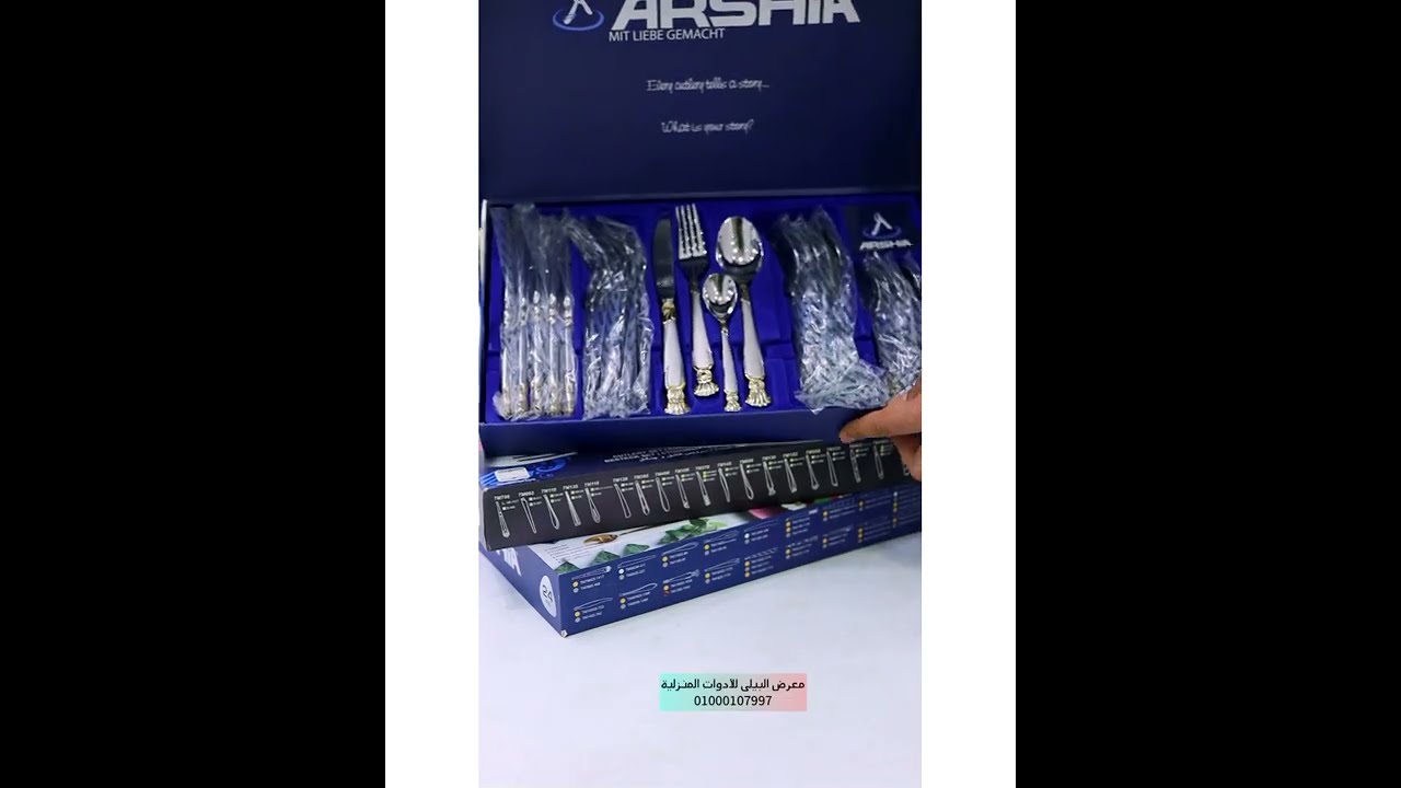 طقم معالق ارشيا 24 قطعة Arshia .