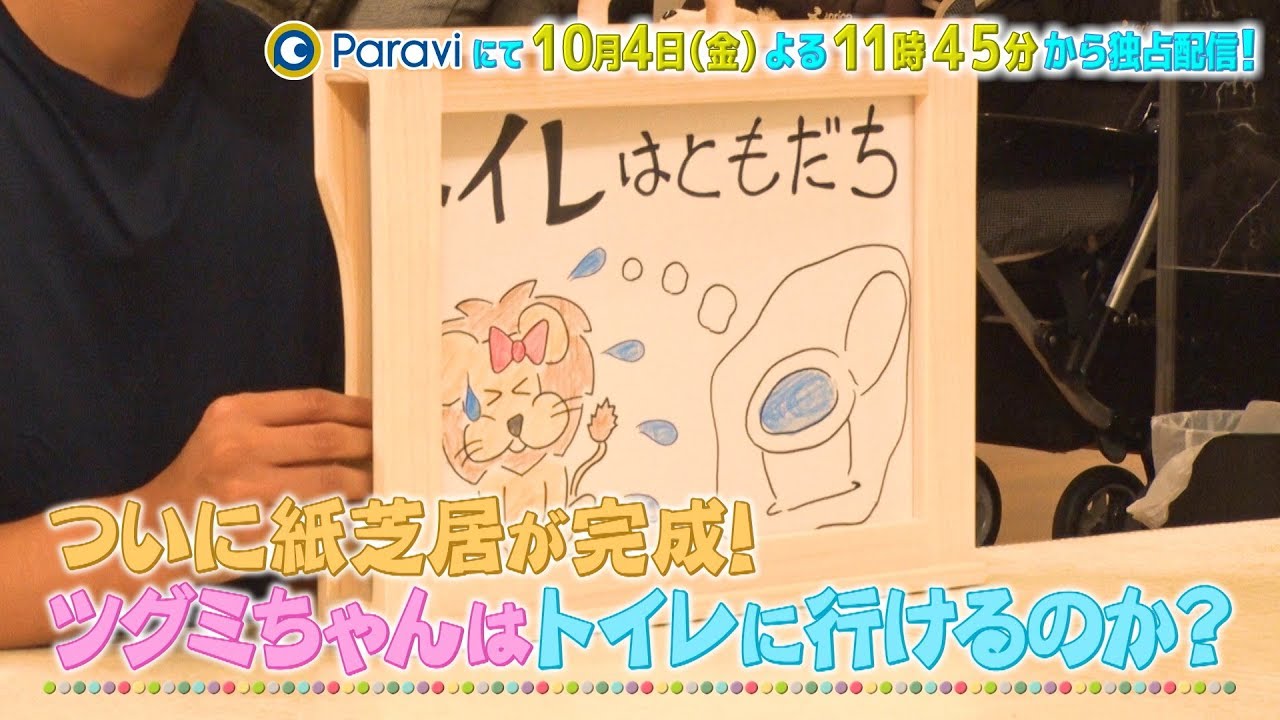 『パパジャニWEST』♯20は 10/4(金)よる11時45分から配信！