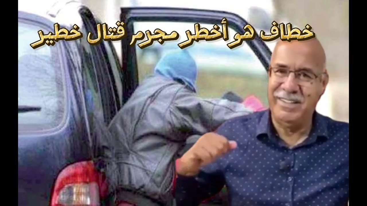 داير راسو خطاف البلايص هو أكبر مجرم