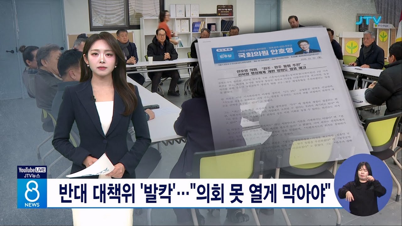 반대 대책위 '발칵'...
