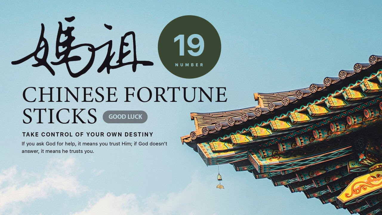 六十甲子籤【媽祖靈籤】第十九籤【丁丑】富貴由命天註定 心高必然誤君期 不然且回依舊路 雲開月出自分明 | 解籤網 Destiny TV