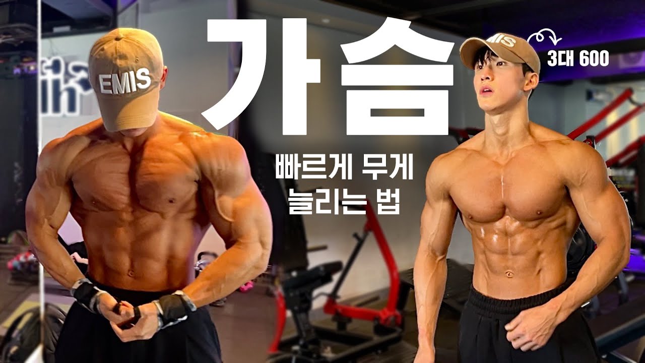 벤치프레스 무게 늘리는 가슴루틴 세트 수 조절
