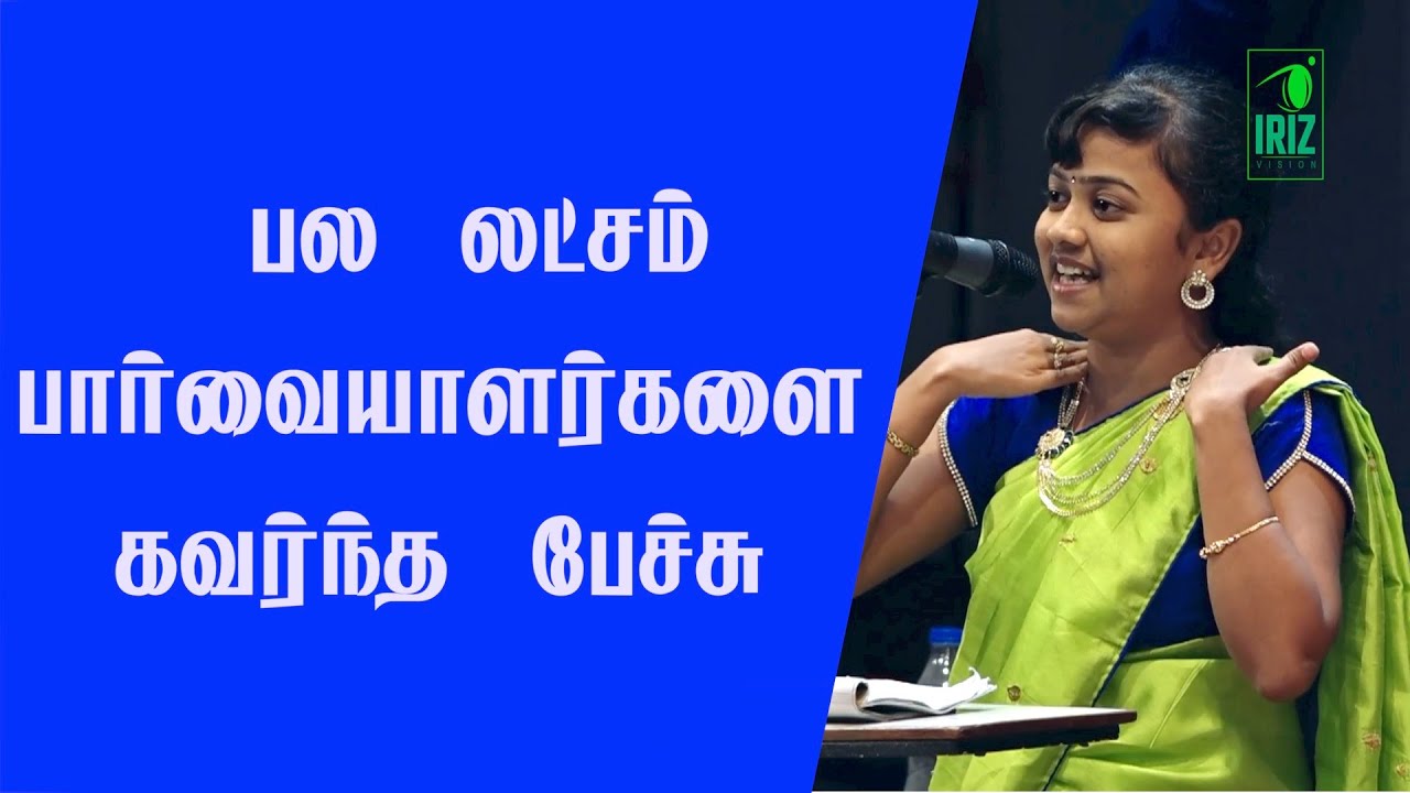 Leoni Pattimandram | Seema Comedy Speech | Speech that attracted millions of viewers | iriz vision