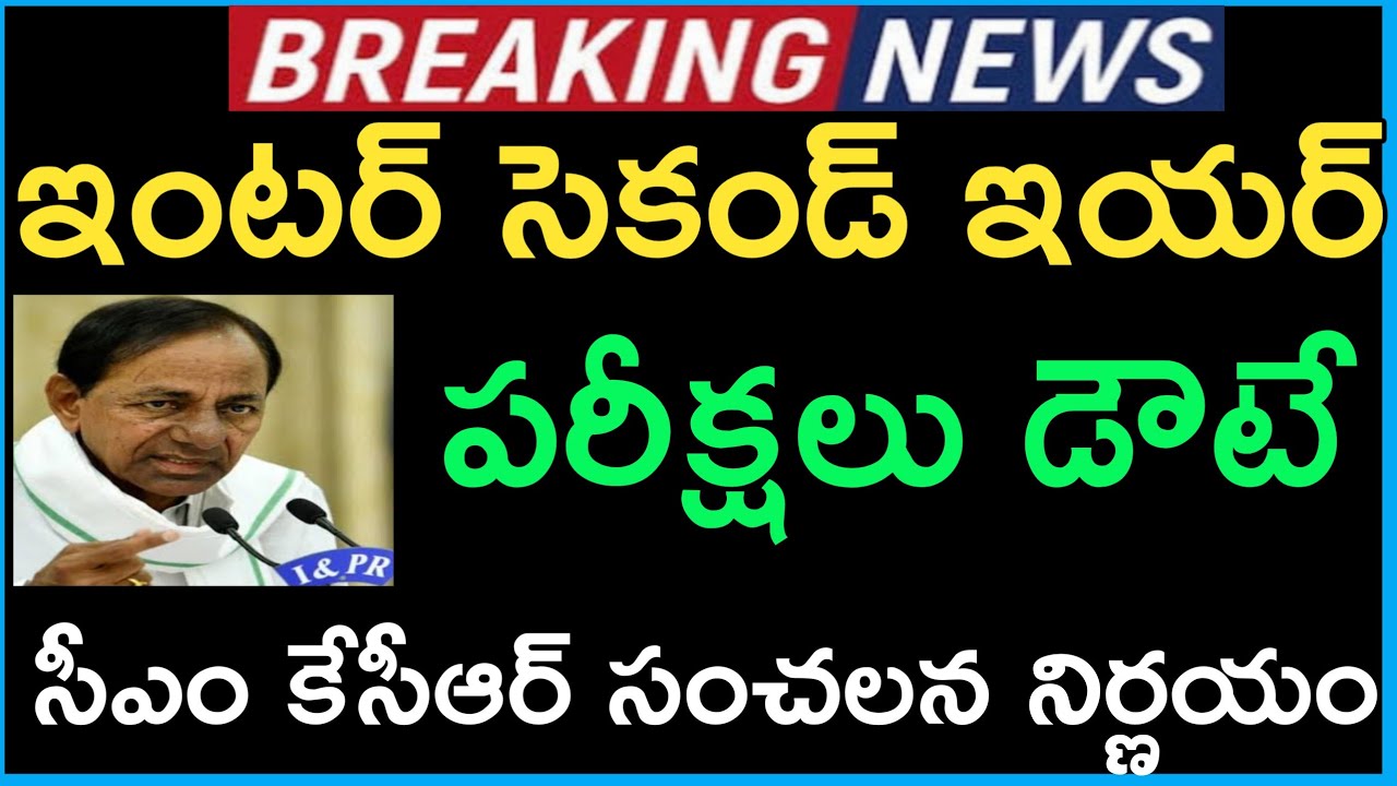 Inter Second Year Exams Latest News |How To Calculate In Inter Second Year Marks| Inter Exams Cancel