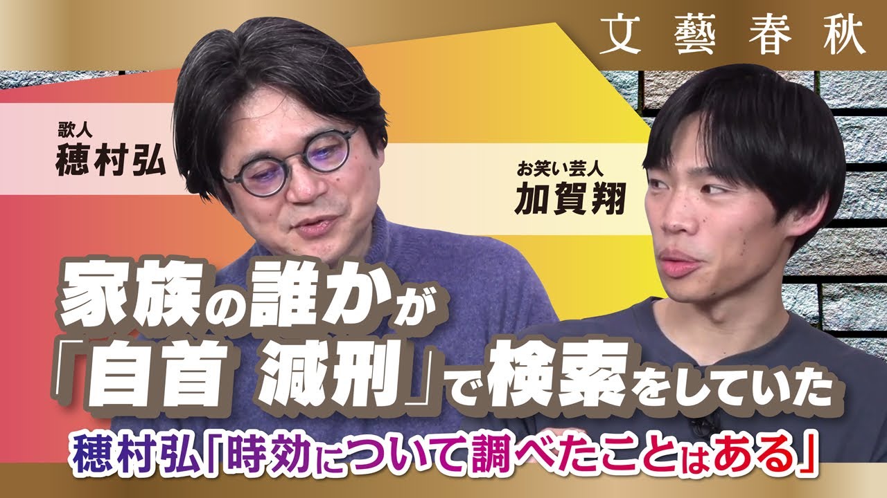 【禁断の検索ワード】倫理的にアウト？な短歌を解説　 穂村弘×かが屋・加賀翔