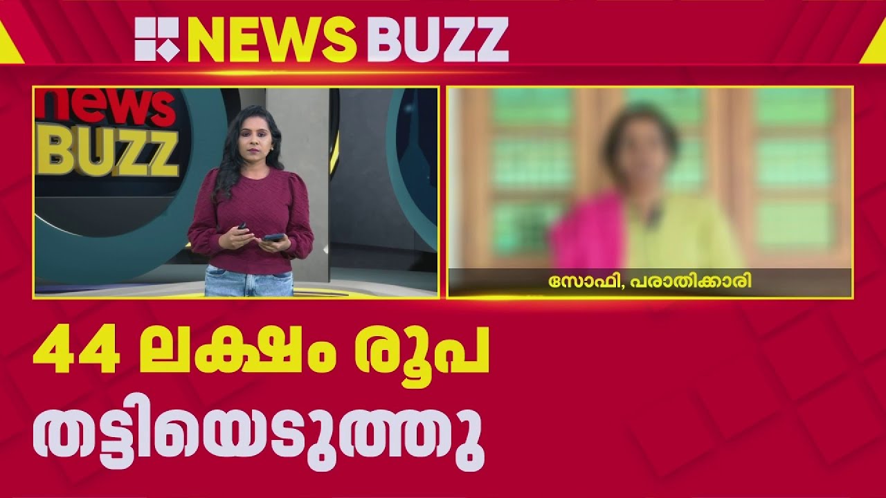 'സോഷ്യൽ മീഡിയയിൽ ഒക്കെയുള്ള ആളല്ലേ ചതിക്കില്ലെന്നായിരുന്നു വിശ്വാസം'