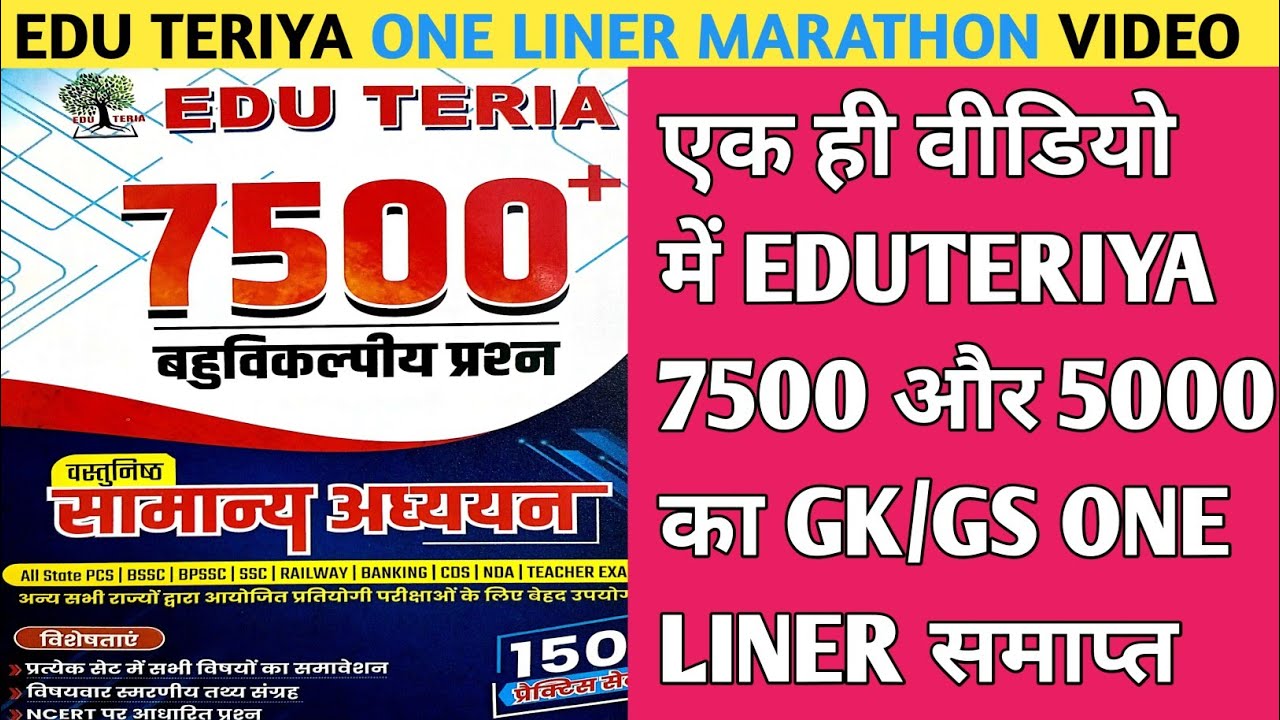 EDUTERIYA BOOK ONE LINER GKGS MARATHON | EDU TERIYA 7500 GK/GS MARATHON | EDU TERIYA 5000 GK/GS ||