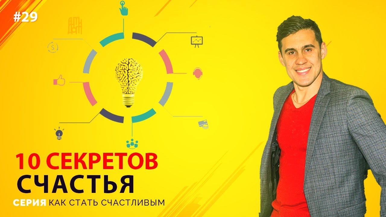 💥 10 секретов счастливой жизни от Майкла Свободы \ антидот #29