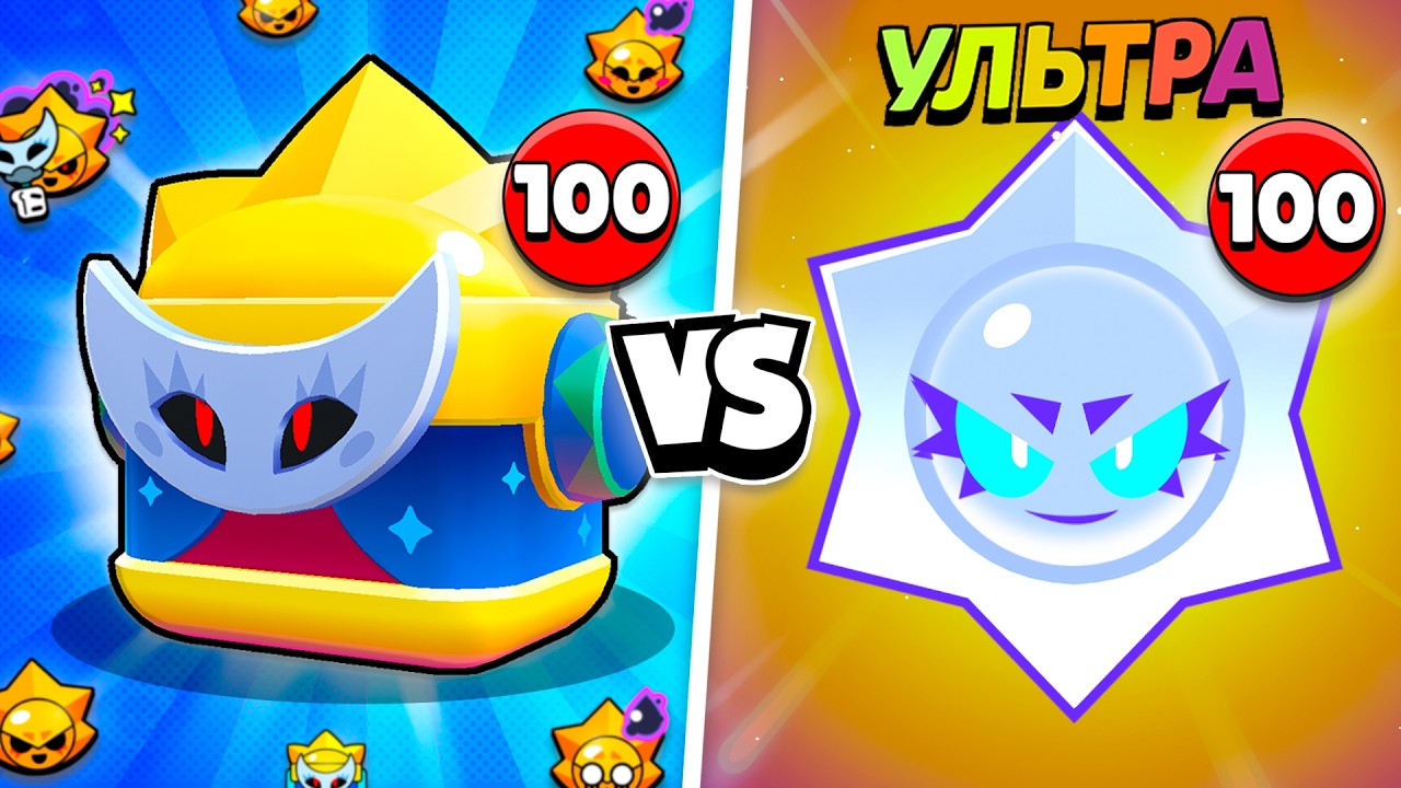 100 СИРИУС БОКСОВ VS 100 УЛЬТРА ПРИЗОВ СТАРР!😨 ЧТО ЛУЧШЕ?