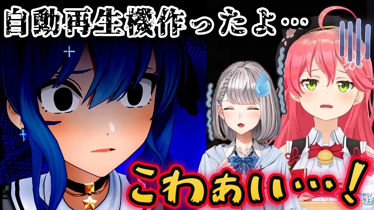すいちゃんが仕掛けた音響が怖すぎて、お化け屋敷を作ってる側なのにガチで怯えるさくらみこ・白銀ノエル【ホロライブ切り抜き】