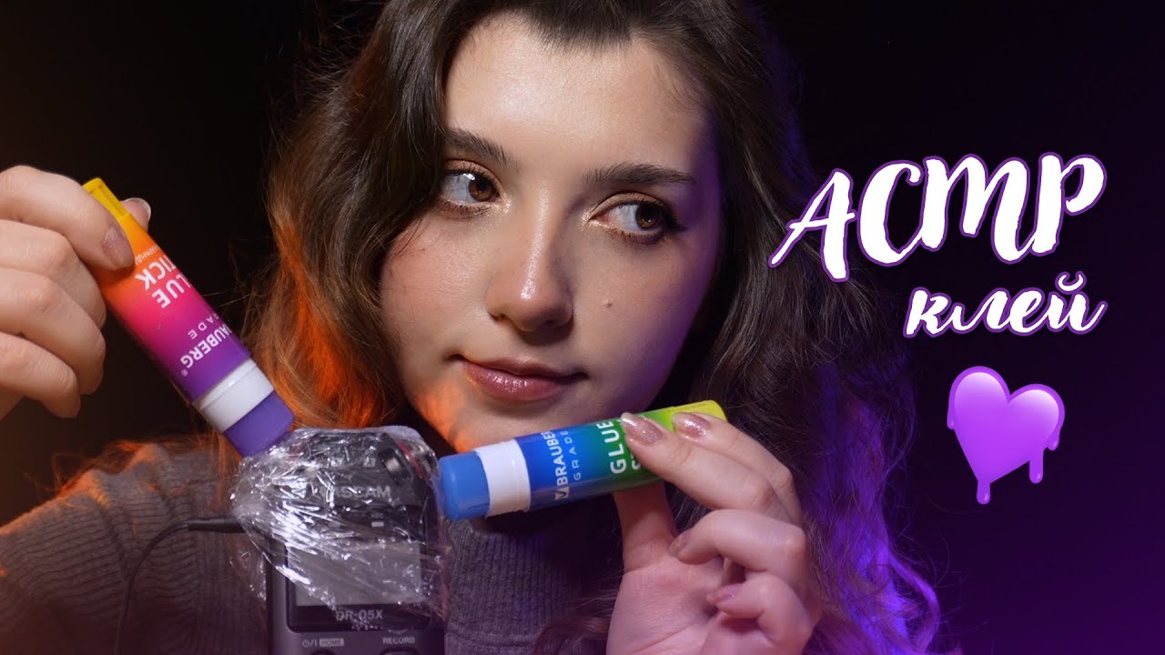 АСМР 💜 липкие звуки клея по микрофону Tascam | ASMR glue stick on microphone ✨ beatrisiusasmr